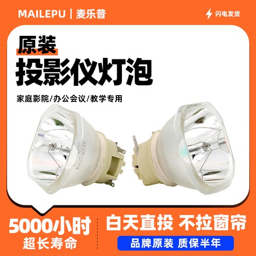 投影机仪灯泡质保半年量大价优