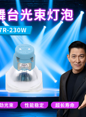 舞台光束灯7r230w8r250w9r260w10r280w14r295W大歌BEAM光速灯灯泡