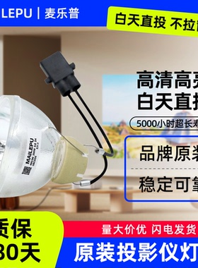 适用于Epson爱普生ELPLP97 96 78 88 87 60 61 64 67 68 69 49 80 85 89 91 92 75 95 93 63 76投影机仪灯泡