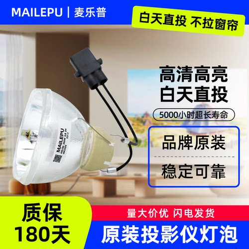Epson/爱普生投影机仪灯泡原装
