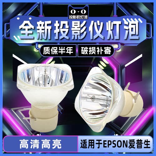 投影机仪灯泡质保半年量大价优