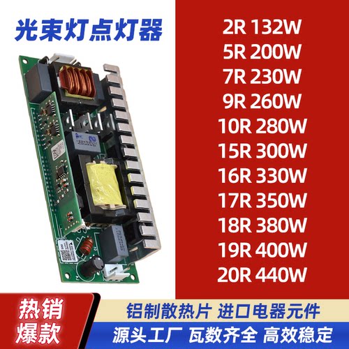光束灯295W230W280W380W点灯器