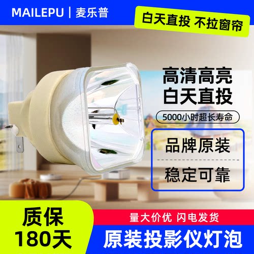投影机仪灯泡质保半年量大价优