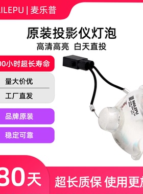 适用于EPSON爱普生投影仪灯泡EB-C2090X C730X C735W C1830 C1900 C1910 C1915 C1920W C1925W C2090X EB-84