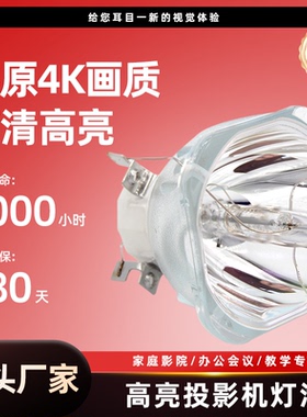 适用于爱普生ELPLP95投影仪灯泡CB-2042/2065/2247U/2255U/2265U/2142W/2155W全新高清投影机灯泡