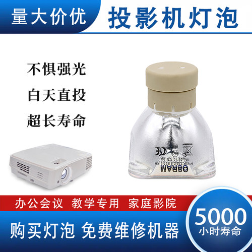 麦乐普投影机仪灯泡原装高清