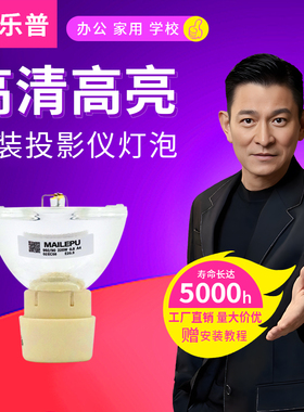 适用于原装鸿合投影仪灯泡HT-D586/HT-V27W/HT-V18/HT-V18/HT-V20/V20W/HT-V25P V25W/LV-D486LD投影机灯泡