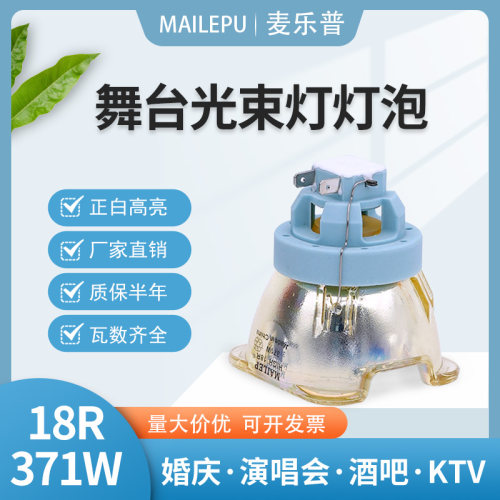 麦乐普光束灯泡舞台酒吧演出KTV