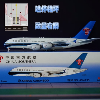 现货Aviation 1:400 飞机模型 合金 南方航空 空客A380 B-6136