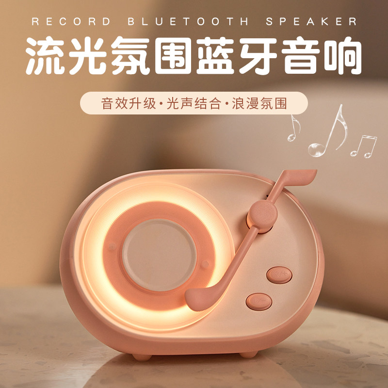 创意流光蓝牙音箱送礼高级感生日礼物低音炮桌面旋转胶片音响夜灯