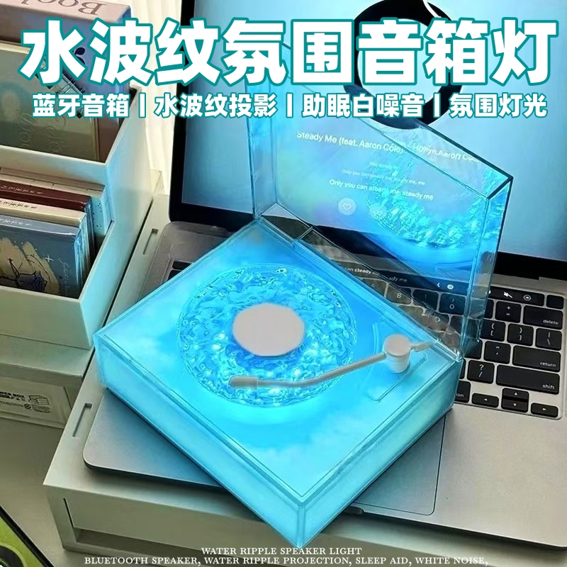 创意山匣蓝牙音箱生日礼物氛围感桌面摆件水波纹怀旧音响投影夜灯