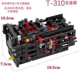益智拼装 国产积木变速箱 310小颗粒机械齿轮 moc 玩具DIY
