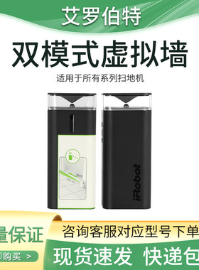 原装irobot双模虚拟墙 529 860 880 960 980新款通用扫地机配件