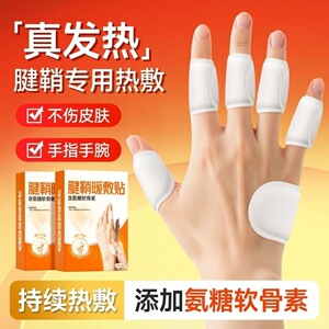 腱鞘自发热关节暖敷贴