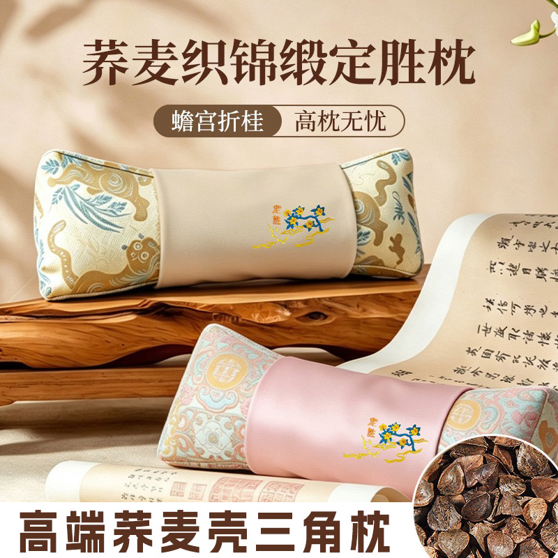 仿丝绸锦缎荞麦壳护颈三角枕