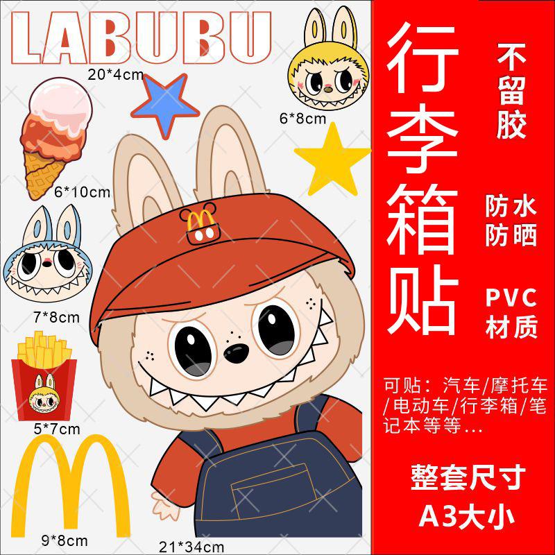 LABUBU行李箱贴纸防水高级感旅行箱笔记本拉布布电动车摩托车贴纸