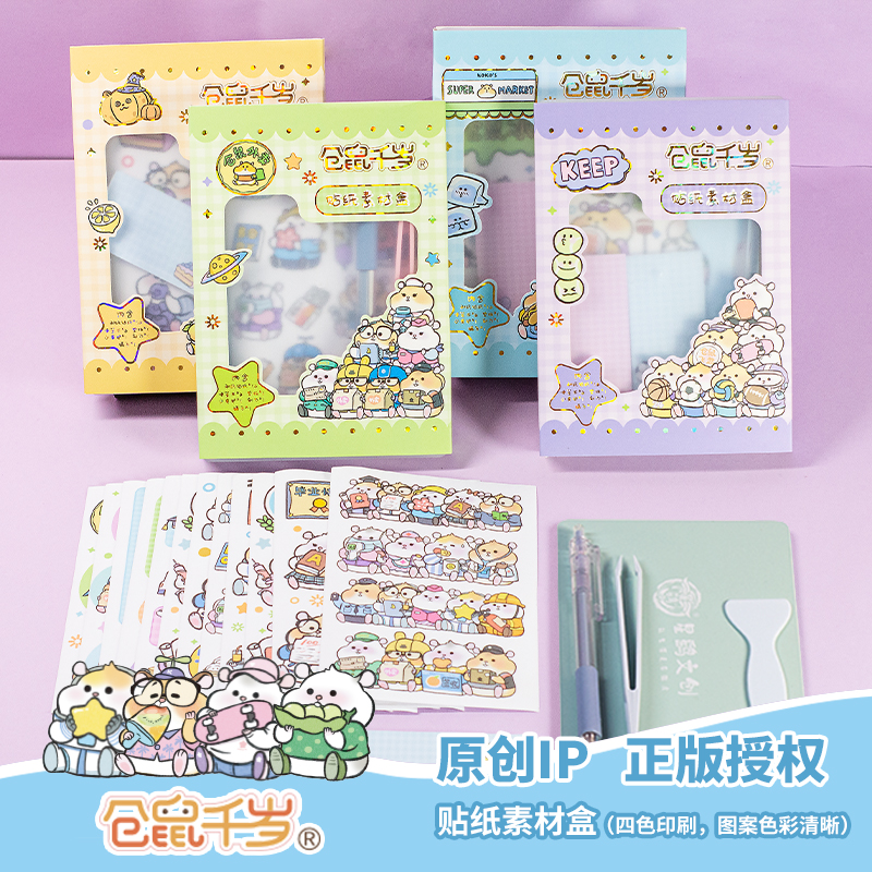 仓鼠千岁贴纸素材盒手帐贴纸套装贴画素材女孩儿童卡通装饰水杯贴可爱