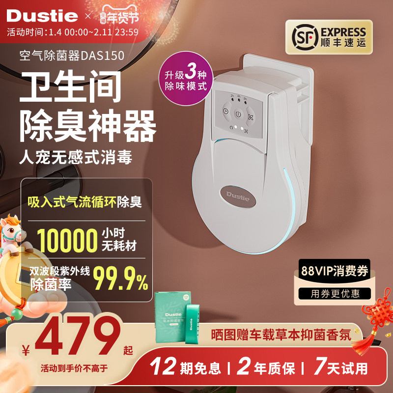 瑞典达氏除味净化器紫外线消毒机卫生间除菌去异味宠物臭氧除臭器