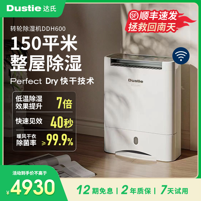達氏10L每天轉輪式干衣除濕機