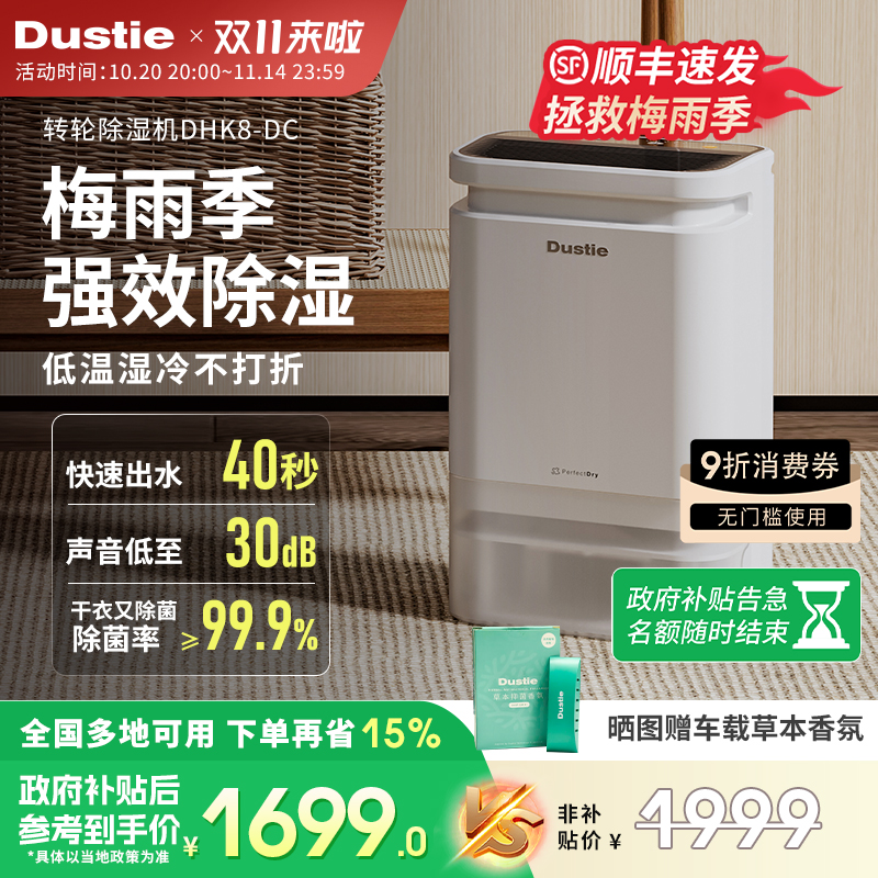 瑞典达氏转轮式除湿机家用低音室内小型吸湿器除菌干衣干燥抽湿机