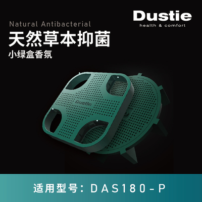 瑞典配件DUSTIE小绿盒