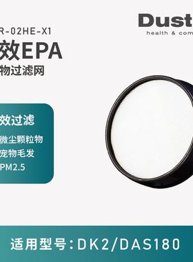 瑞典dustie达氏DK2/DAS180原装专用EPA过滤网过滤器