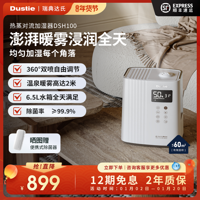 瑞典达氏小型热雾加湿器家用轻音卧室孕妇婴儿大雾量空调桌面香薰