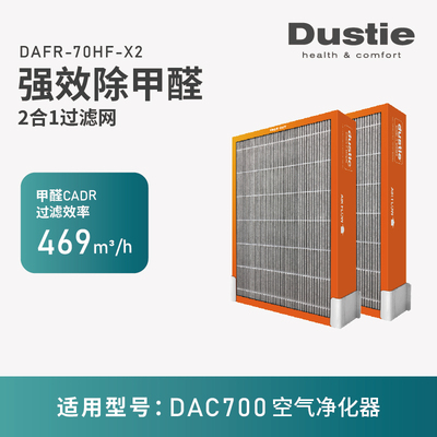 瑞典滤网DUSTIEDAC700专用