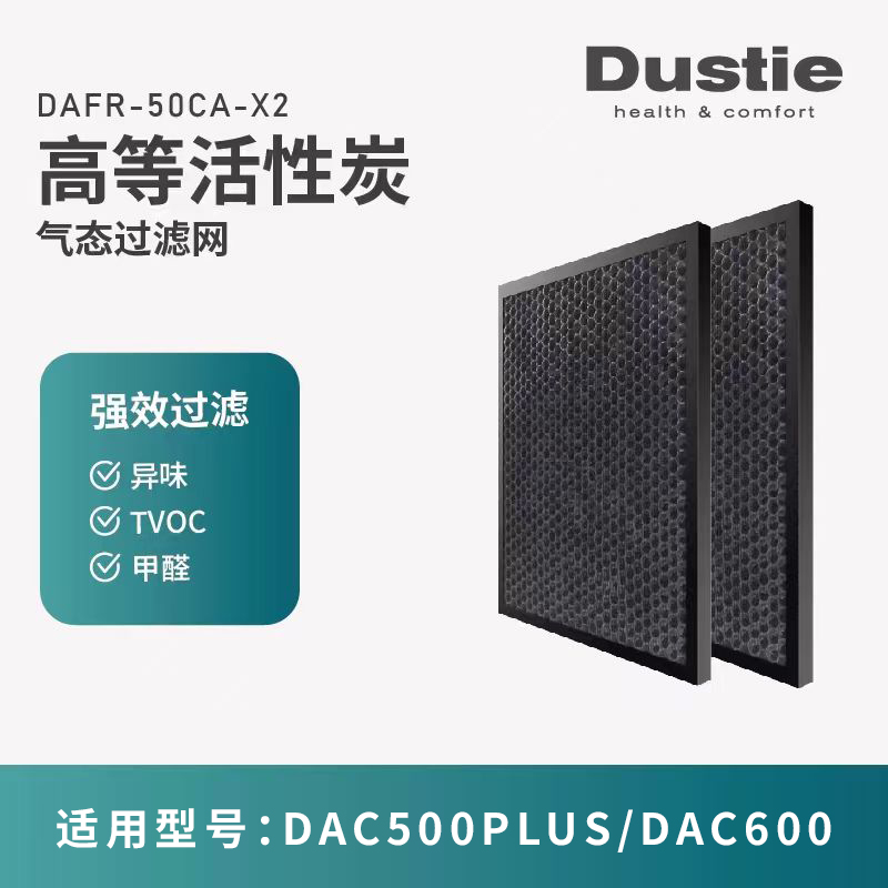 瑞典滤网DUSTIEDAC500plus