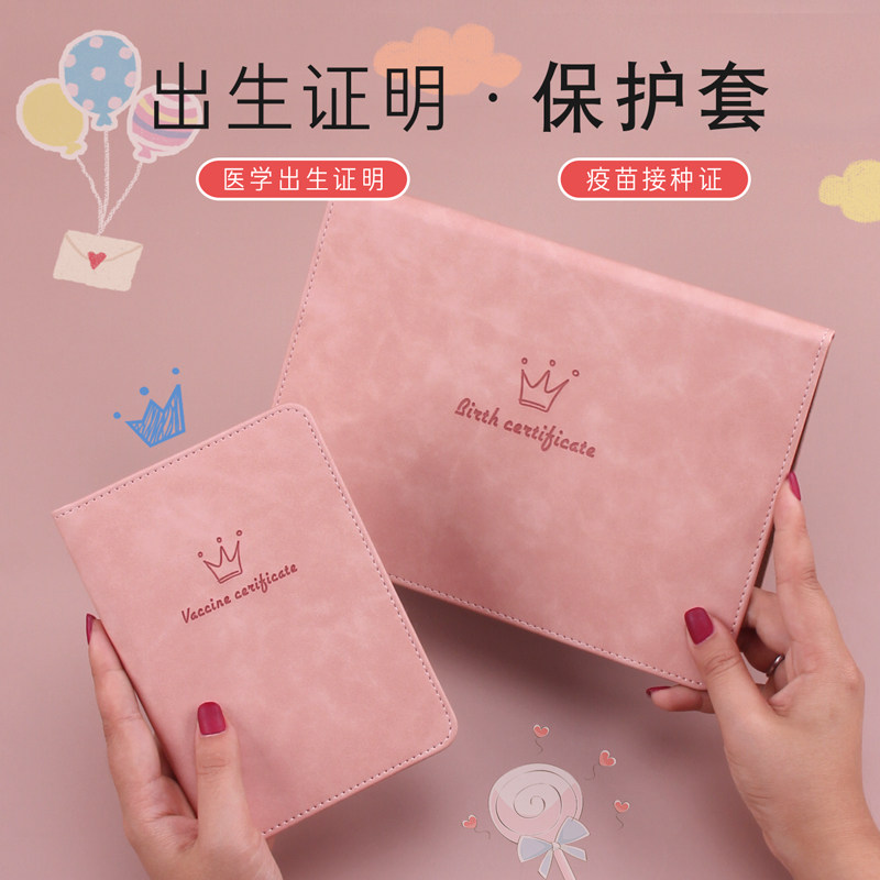出生医证明保护套疫苗证医学宝宝出生证明保护套出生证保护套出生证本