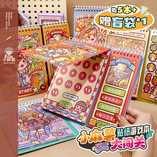 小麻薯新品闯关游戏本造景贴纸书装饰小图案女孩儿童立体贴画解压玩具免裁剪diy装饰素材学生粘贴安静书