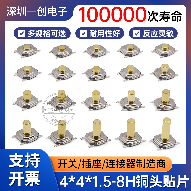 4*41.5~8mm系列轻触开关铜头