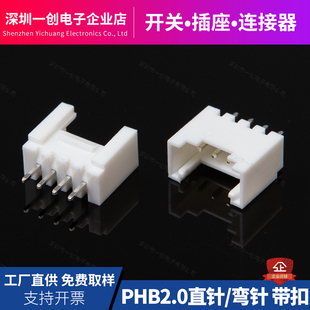 弯针2P3P4P5P6P7P8P9P10P PHS带锁HY针座PHB带扣2.0MM直针