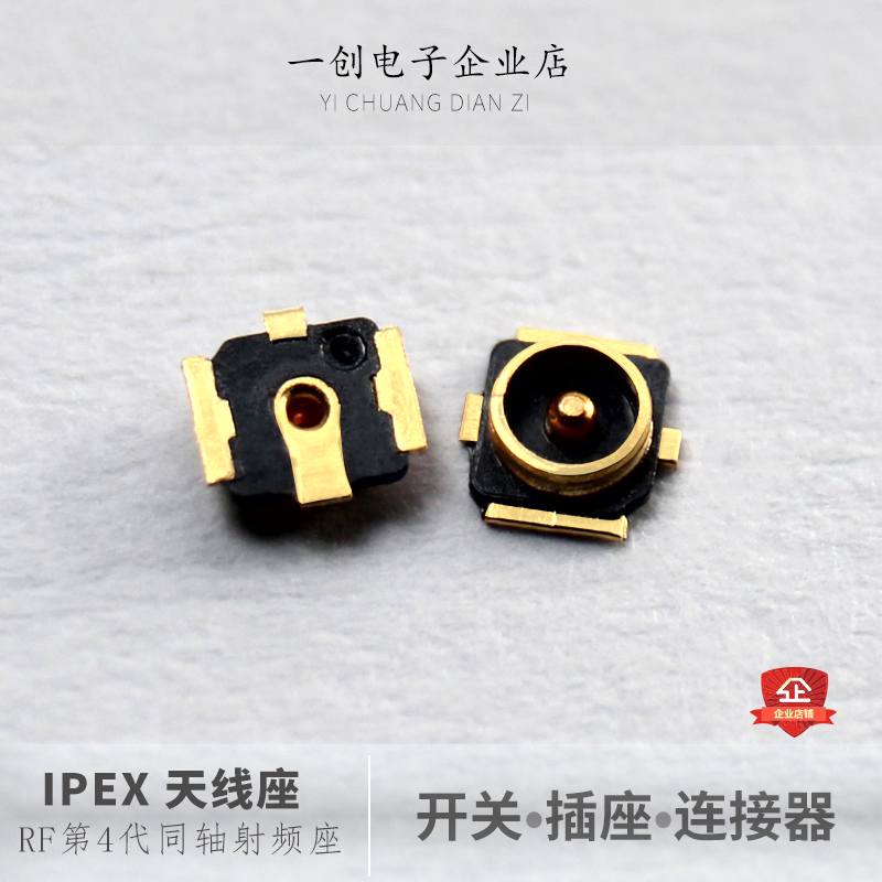 4代板端天线座IPEX贴片