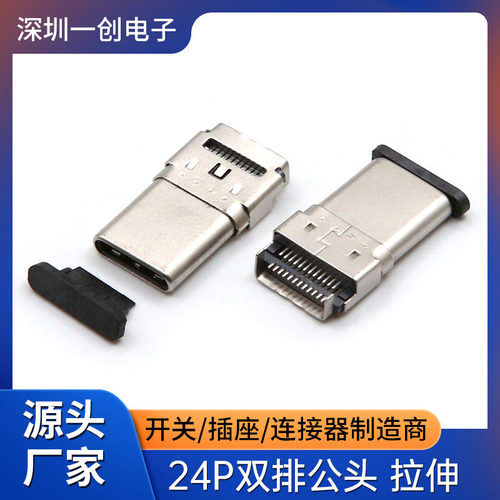 USB3.1 TYPE-C 24P双贴公头拉伸款高速传输L=15.5MM