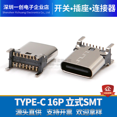 一创USBTYPE-C系列厂家直销