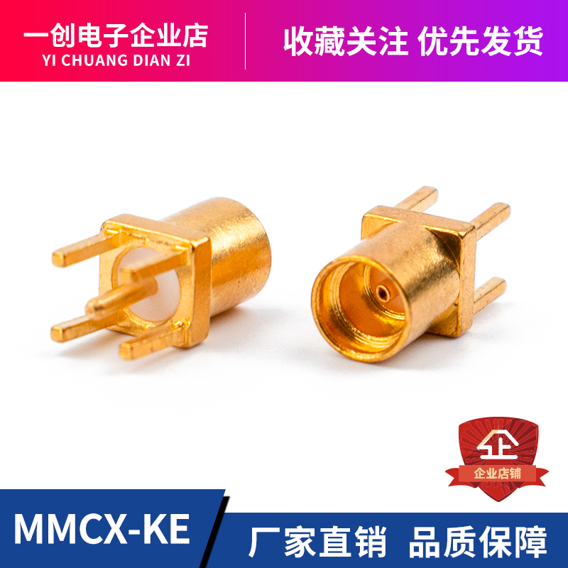 MMCX-KE同轴天线座厂家直销