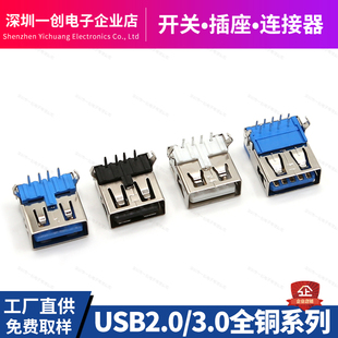3.0 铜壳 AF母座 弯脚直边 黑白蓝胶 AF90度卧式 USB连接器2.0