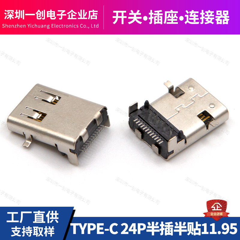 USB-TYPEC母座24PIN板上型前插后贴四脚插板24P母头加长款11.95 电子元器件市场 连接器 原图主图