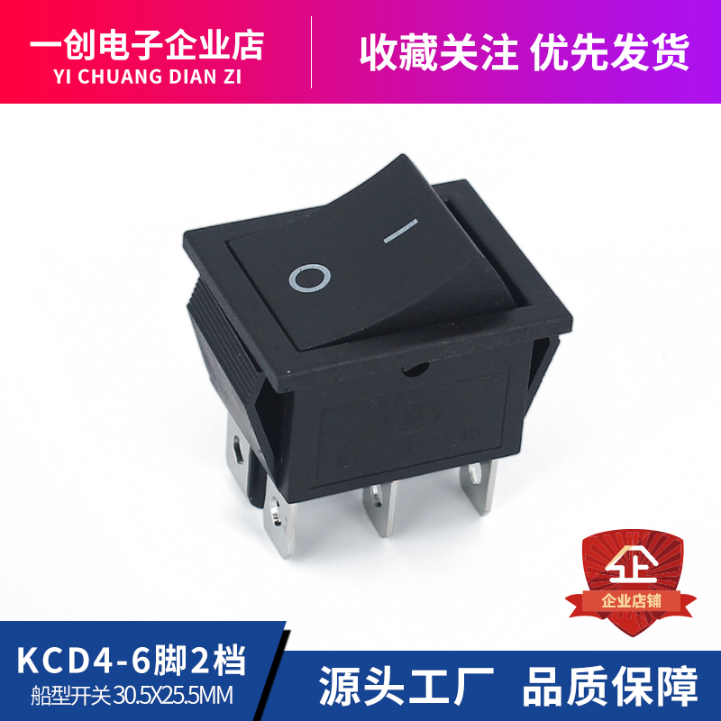 船型开关KCD4双刀6脚2档20A250V