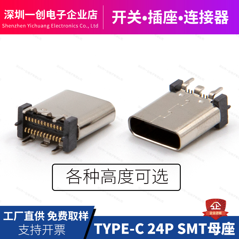 YC连接器TYPE-C24P母座工厂直供