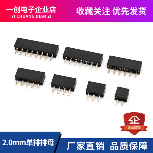 2.0MM单排母2/3/4~40P