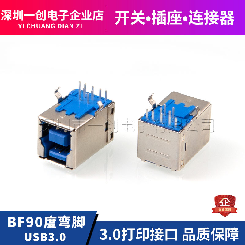 USB3.0B型高速传输打印机接口