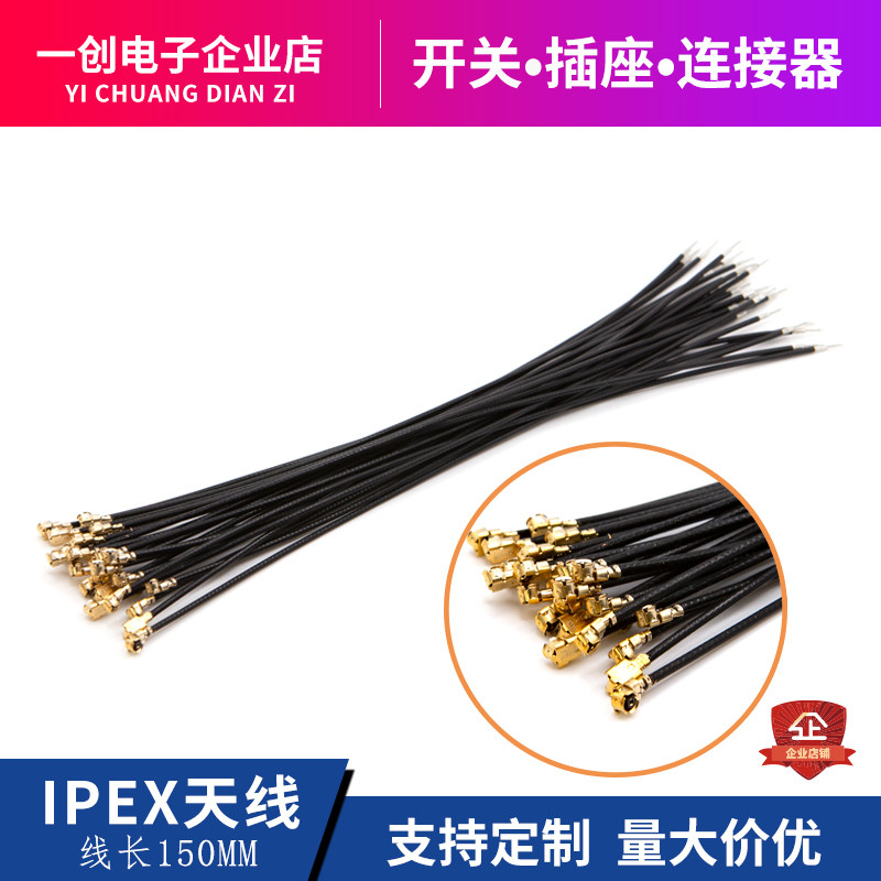 IPX/IPEX/UFL单头跳线阻抗50欧 RF1.13黑色wifi跳线连接线天线