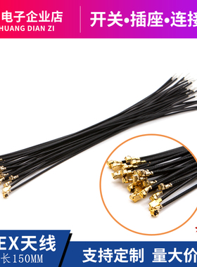 IPX/IPEX/UFL单头跳线阻抗50欧 RF1.13黑色wifi跳线连接线天线
