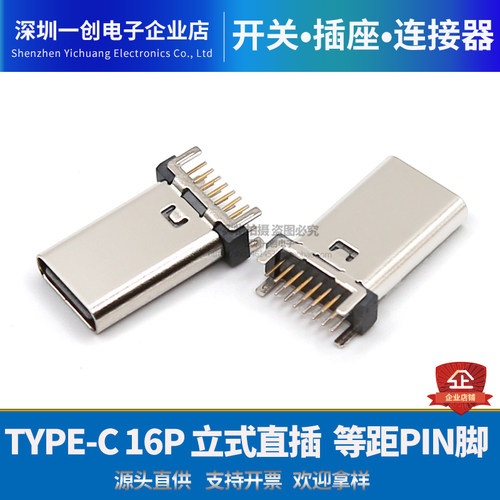 Type-C母座16Pin立插13.0/13.7/15.0/17.5/18.5mm直立式四脚插板