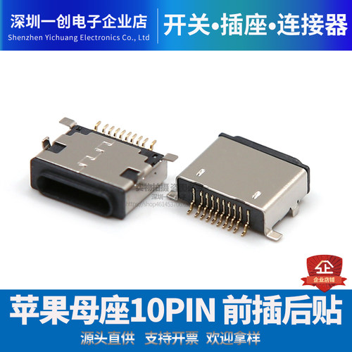 苹果母座10P前插后贴全包