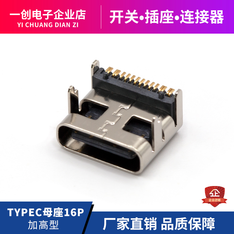YCTYPEC母座加高1.0直销高品质