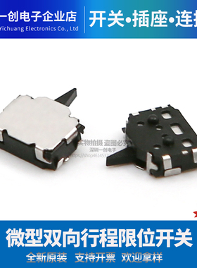 C-31U 微型行程限位/复位微动 双向检测按键 空调面板双面碰开关