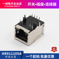 RJ45插座-带LED灯 HR911105A 网络隔离变压器 带滤波器